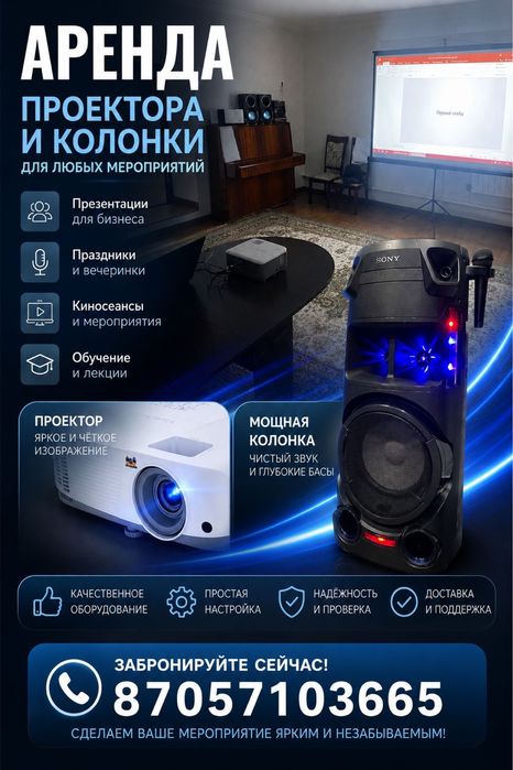Аренда караоке  и проектора