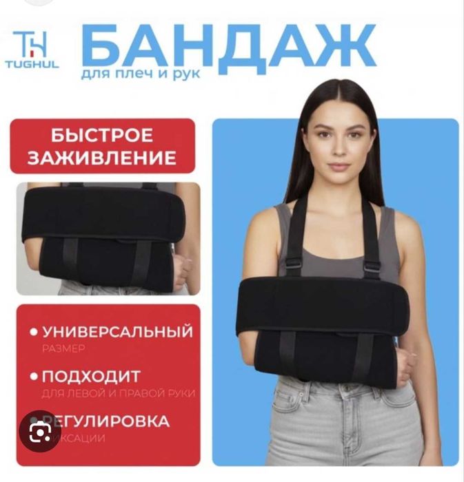 Бандаж ДЕЗО универсальный, Б/У