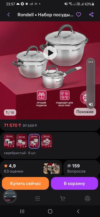 Продам  набор  посуды  " Rondell"