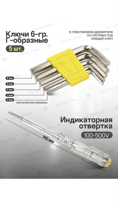 Набор инструментов универсальный