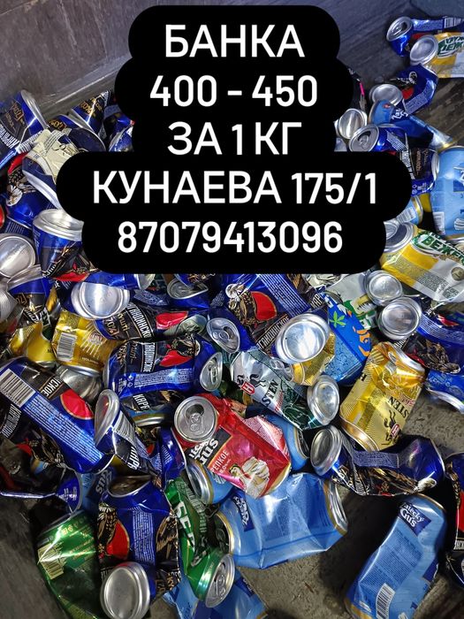 Приём металлалом