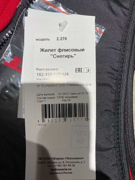 Жилет флисовый Снегирь Техноавиа