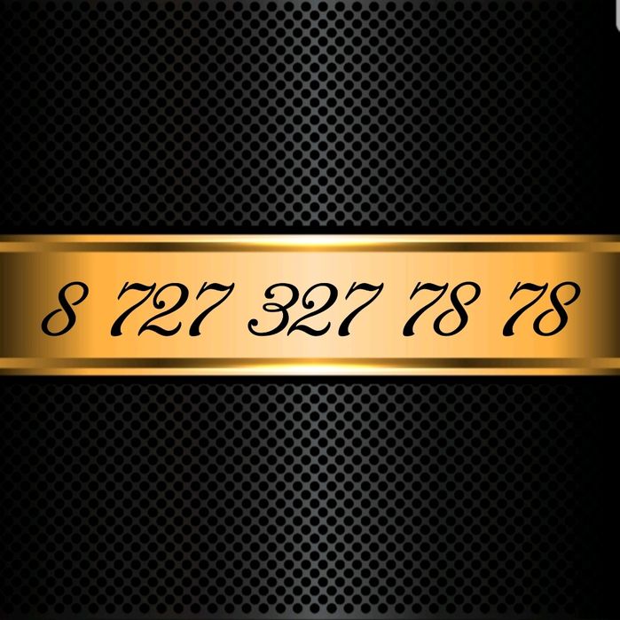 VIP номера Altel City GSM