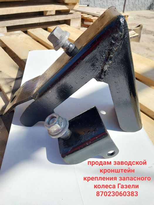 Газель держатель запасного колеса