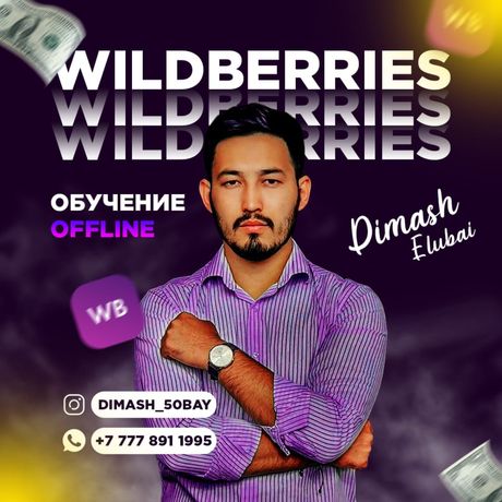 Offline wildberries