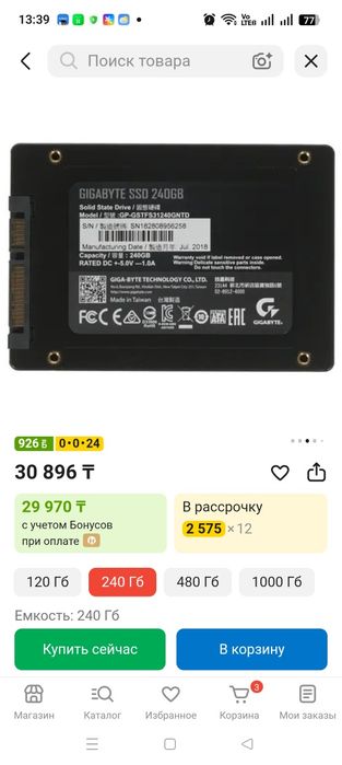 SSD диск 240Гб Gigabyte