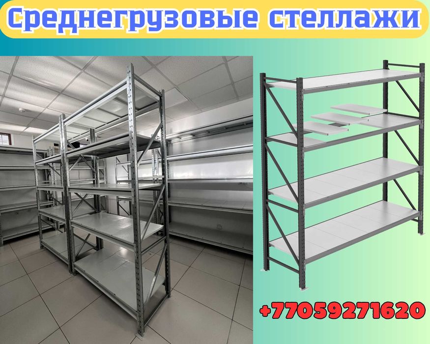 Складские стеллажи, металлический стеллаж для склада, грузовой