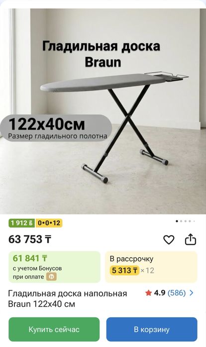 Продам новую гладильную доску Braun IB 3001