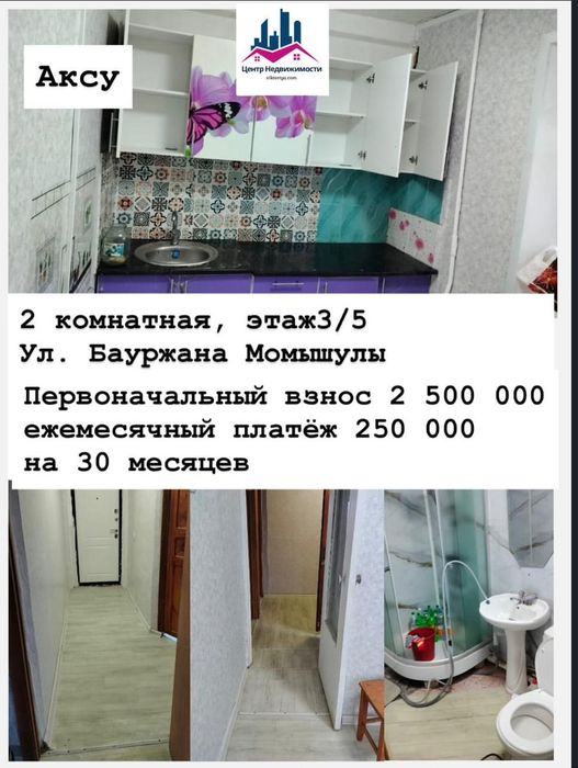 Продажа в рассрочку