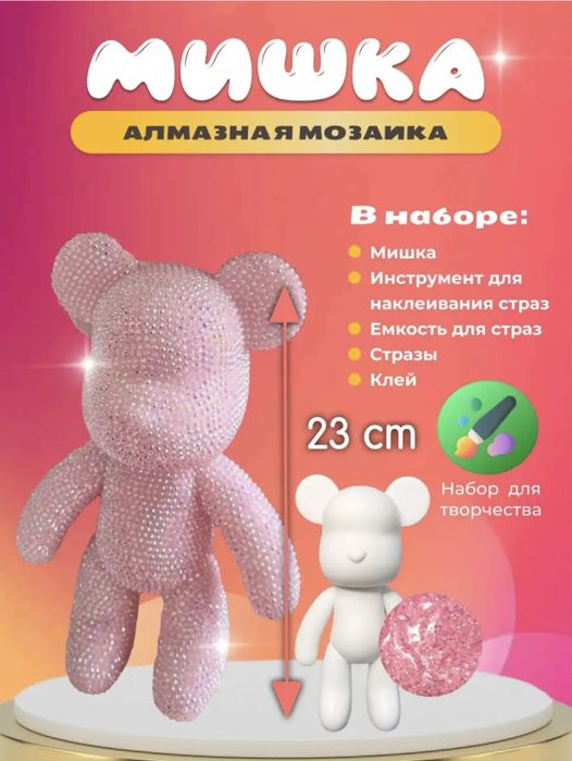 Продам алмазную мозайку мишка.