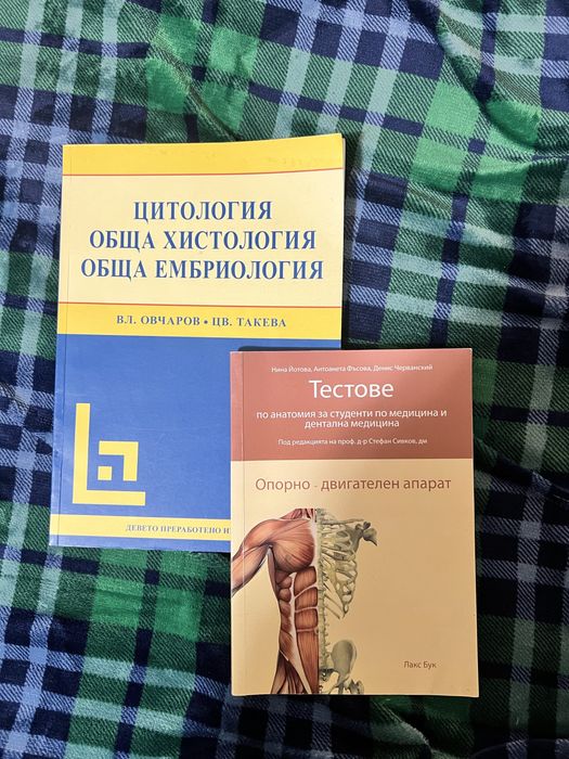 Цитология и тестове по анатомия