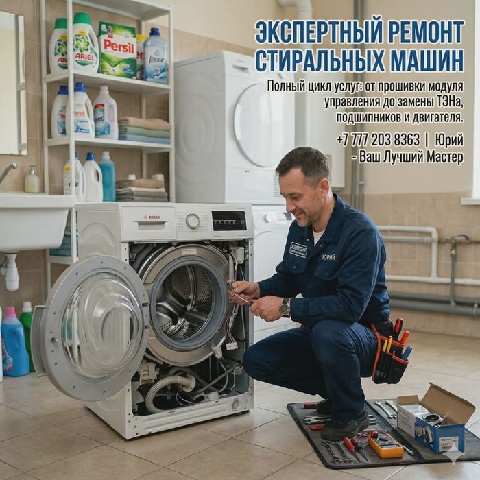 Ремонт стиральных машин
