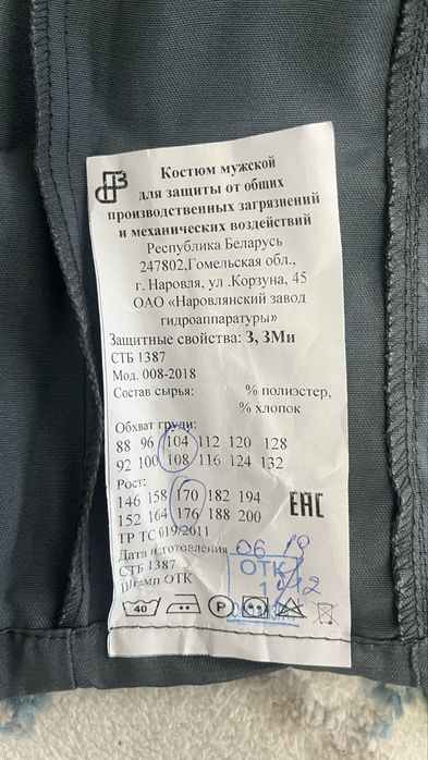 Спецодежды для рабочий