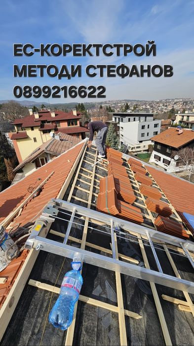 Ремонт на покриви,Хидроизолация, Тенекеджийски услуги,Навеси,Ниски цен