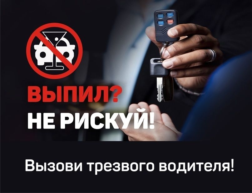 Трезвый водитель 24/7 Перегон авто