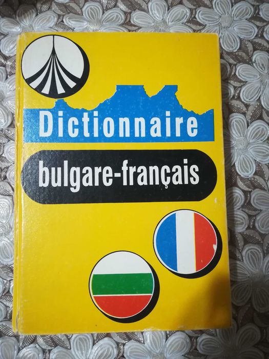 Българо-Френски речник