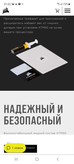 (5грамм) Термопаста Премиум класса Corsair XTM50 для процессора