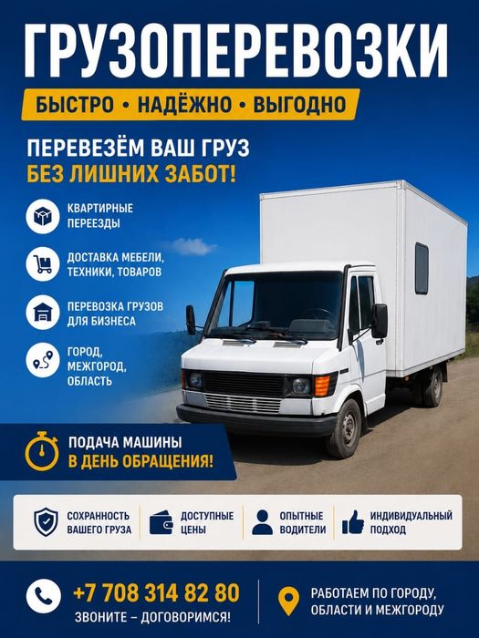 Грузоперевозки город межгород газель