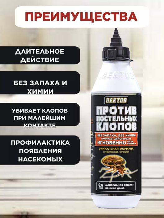 Оригинал Gektor (Гектор от клопов тараканов насекомых лучшее средство