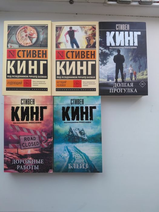 Стивен Кинг книги
