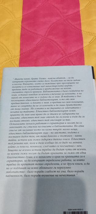 Името на розата.