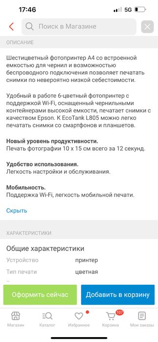 Принтер Epson L805