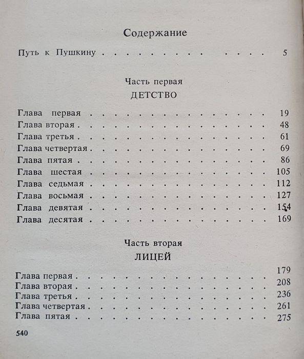 Книга Ю. Тынянов "Пушкин".