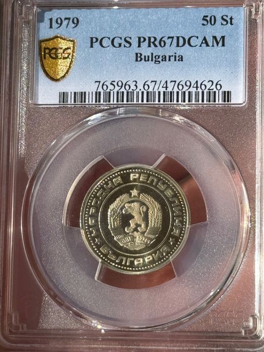 50 стотинки 1979 PR67 PCGS