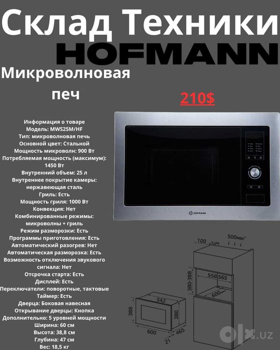 HOFMANN 6в1 Вытяжка Варочная Панель Духовой шкаф Микроволновка