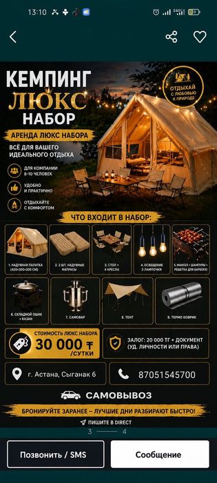 Палатка на прокат
