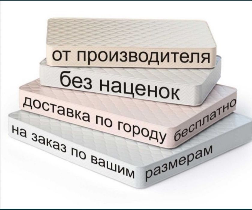 Ортопедический матрас Оптом