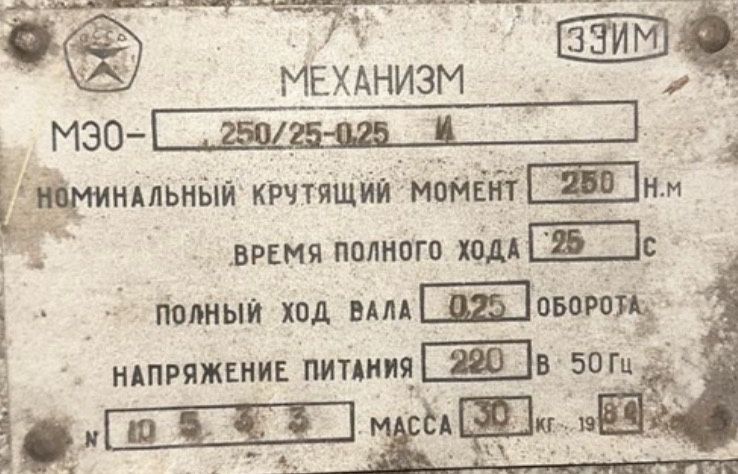 Электропривод МЭО