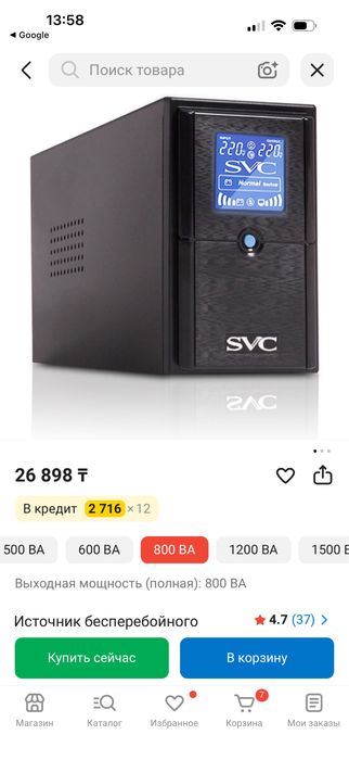 Бесперебойник svc