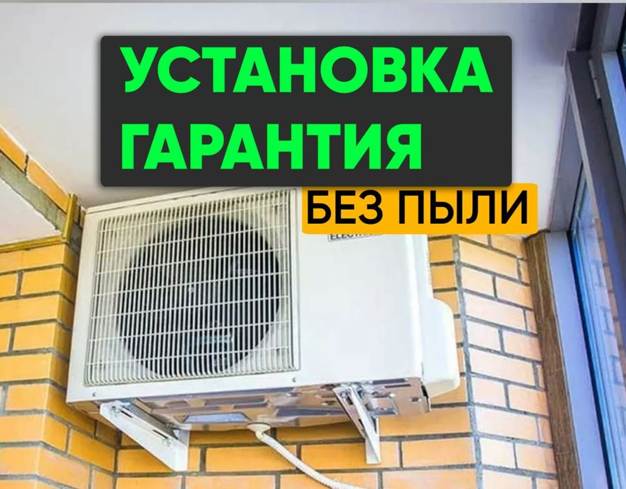 Установка кондиционера заправка кондиционер ремонт кондиционеров