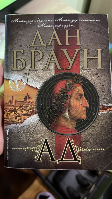 Колекция книги на Дан Браун