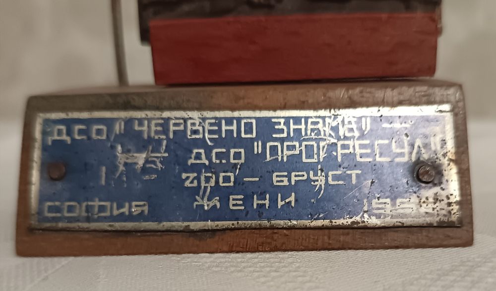 Стар плакет-плуване-бруст 1959година.