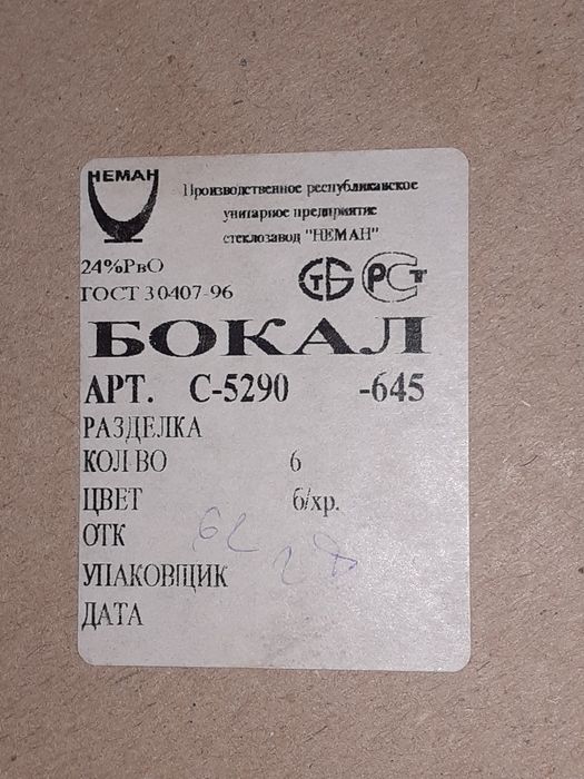 Бокалы под коньяк,  напитки