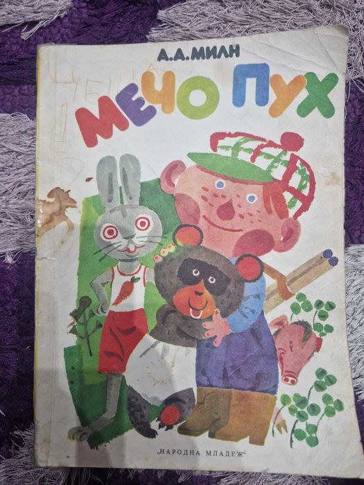 Детски книжки-разни