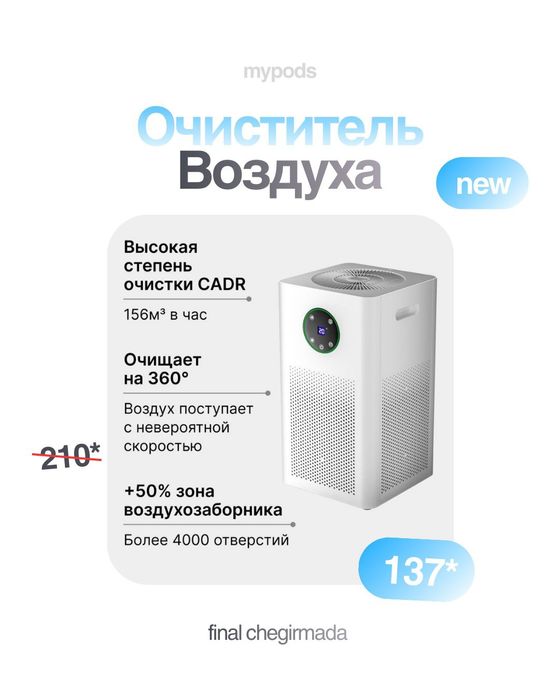Увлажнитель + очиститель воздуха