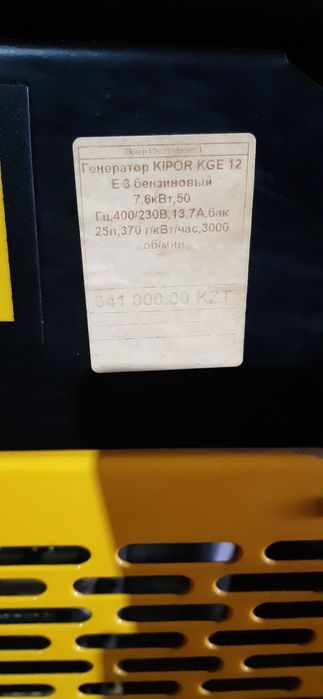 Продам Электроагрегат бензиновый