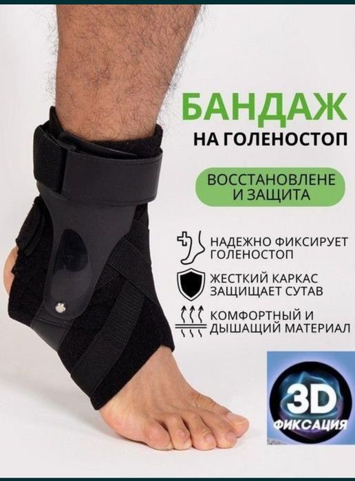 Бандаж на голеностоп восстанавливает и защищает