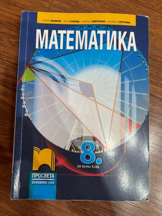 Учебници за 8ти клас