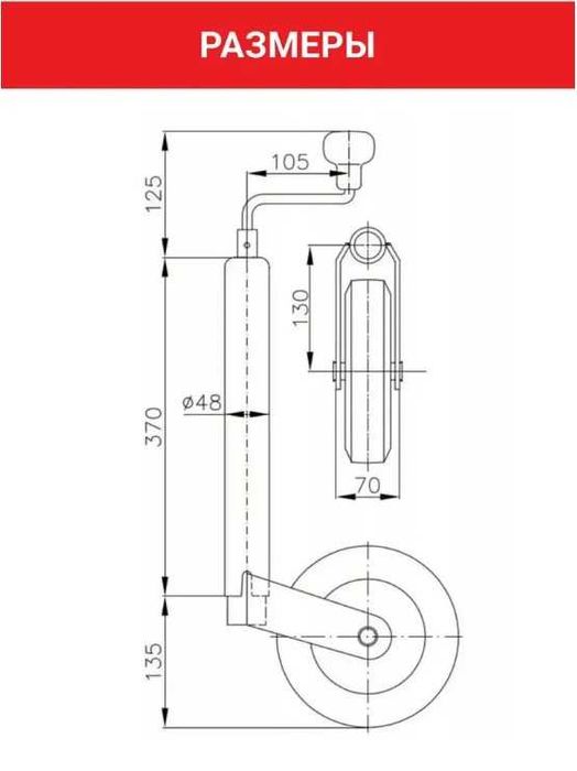 Опорное колесо для прицепа с крепежом