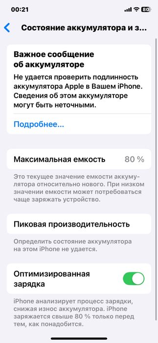 Айфон хр белый акб80
