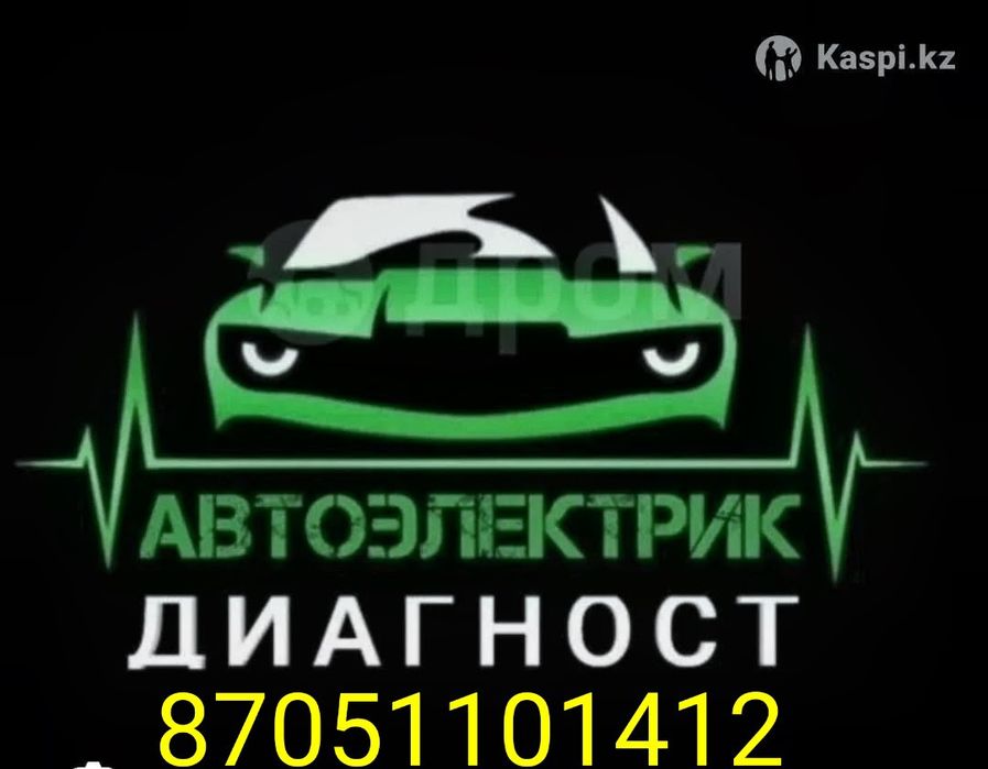 Автоэлетрик, Компьютерная диагностика автомобиля