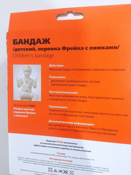 Бандаж! Доставка! Срочно!