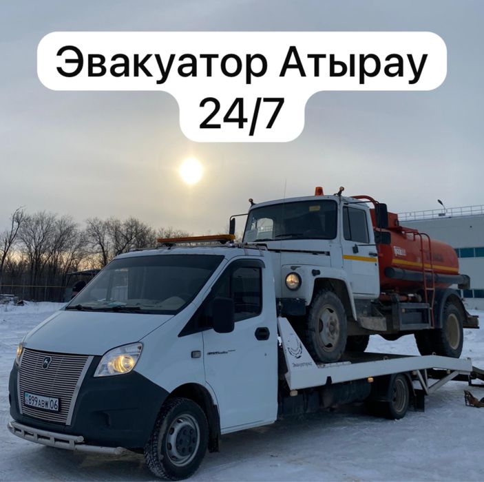 Эаакуатор Атырау 24/7