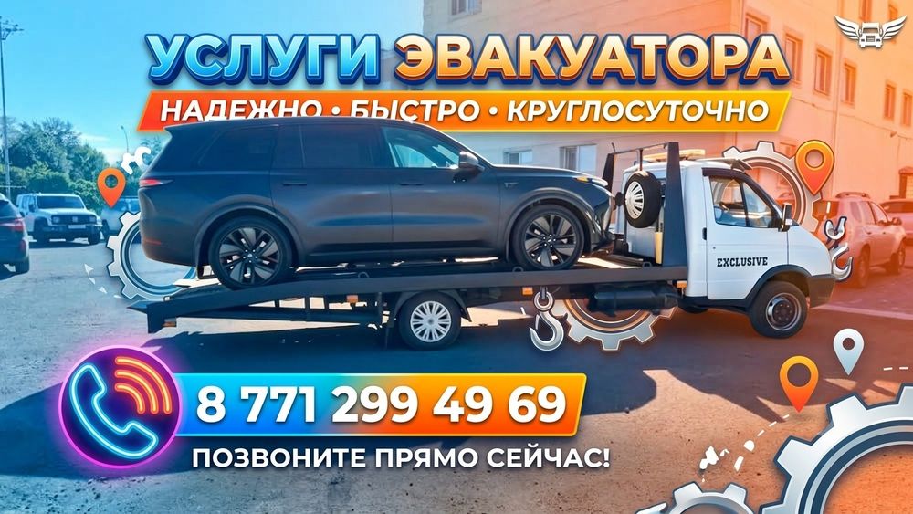 Эвакуатор Манипулятор