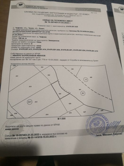 Продава се Парцел в Троян - 600 кв.м за 25 €/кв.м - Снимка #1