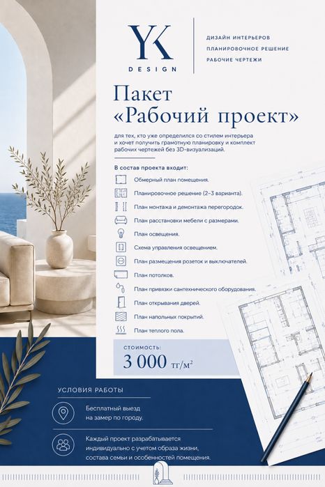 Дизайнер интерьера